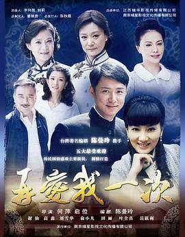 再愛我一次[電影解說]