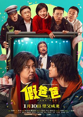 假爸爸[預告片]