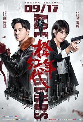 橙紅年代[電影解說]
