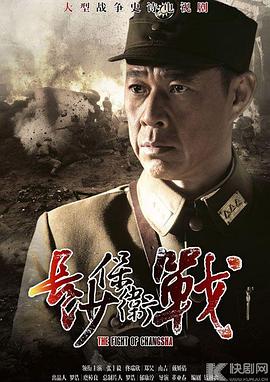 長沙保衛戰[電影解說]
