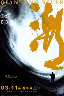 潮[預告片]