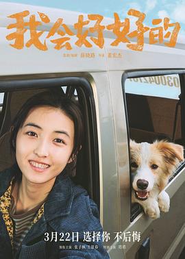 我會好好的[預告片]