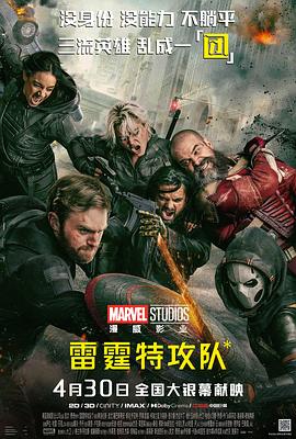 雷霆特攻隊*[預告片]