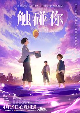觸碰你[預告片]