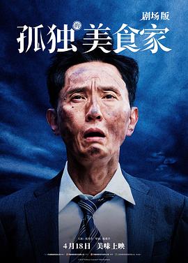 孤獨的美食家 劇場版[預告片]