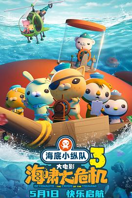 海底小縱隊：海嘯大危機[預告片]