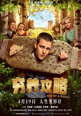 窮養攻略[預告片]