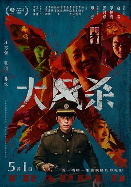 大風殺[預告片]