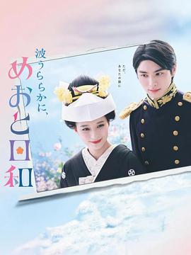 波光和煦，夫妻良辰