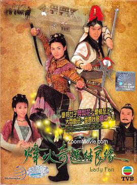 烽火奇遇結良緣粵語中字