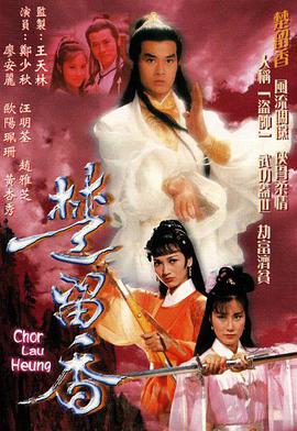 楚留香傳奇粵語中字